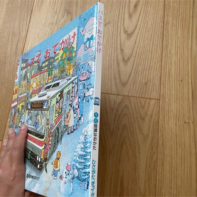 バスでおでかけ　 エンタメ/ホビーの本(絵本/児童書)の商品写真