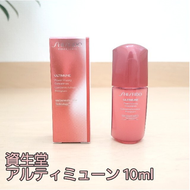 SHISEIDO (資生堂)(シセイドウ)の【即発送】資生堂 アルティミューン パワライジング コンセントレート  サンプル コスメ/美容のスキンケア/基礎化粧品(美容液)の商品写真