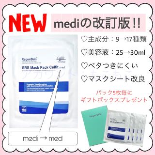 リジェンスキン SRS med マスクパック メド 5枚(パック/フェイスマスク)