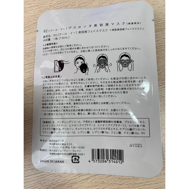 RE プラセンタ美容液 30ml✖️2本　美容マスク付き 2