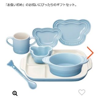 ルクルーゼ(LE CREUSET)の再値下げ【新品】ル・クルーゼのベビーテーブルウェアセット(離乳食器セット)