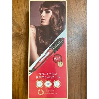 専用　新品★アゲツヤ ロールブラシアイロン 32MM(ヘアアイロン)