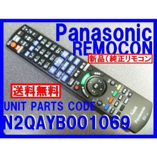 パナソニック(Panasonic)の新品純正＊N2QAYB001069 パナソニックリモコン DMR-BRX2020(ブルーレイレコーダー)