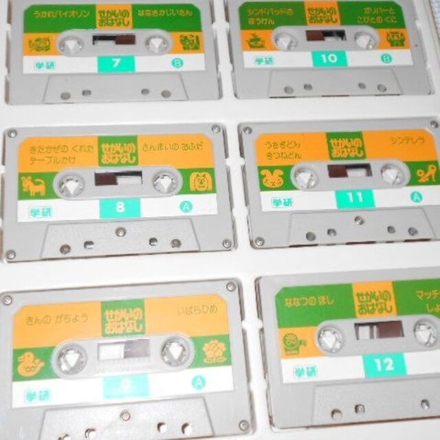 愛用 学研 せかいのおはなし☆カセットテープ 全巻12巻セット 絵本 