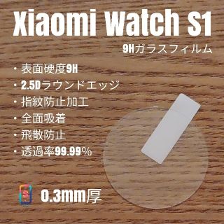 ファーウェイ(HUAWEI)の白猫様専用3 xiaomi watch S1【9Hガラスフィルム】い(腕時計(デジタル))