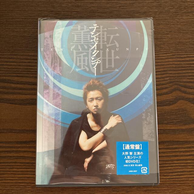 嵐(アラシ)のテンセイクンプー～転世薫風（通常盤） DVD エンタメ/ホビーのDVD/ブルーレイ(舞台/ミュージカル)の商品写真