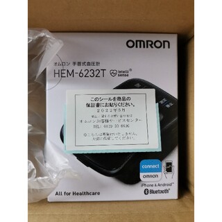 オムロン(OMRON)のオムロン　手首式血圧計　OMRON HEM-6232T(体重計/体脂肪計)