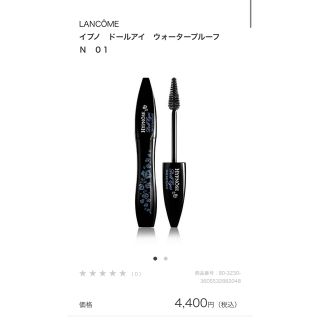 ランコム(LANCOME)のランコム マスカラ イプノ ドールアイウォータープルーフ N  01ソーブラック(マスカラ)