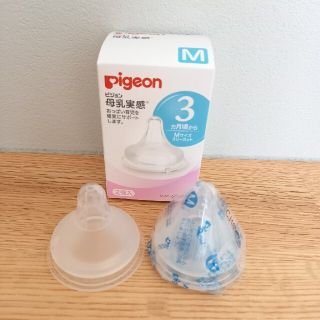 ピジョン(Pigeon)のPIGEON　母乳実感　乳首　サイズM　二個セット(哺乳ビン用乳首)