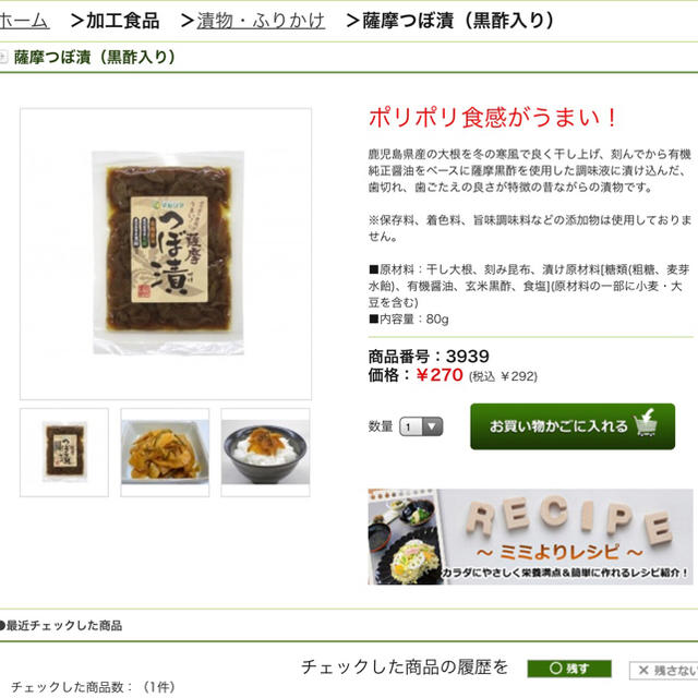 送料込⭐️マルシマ 5袋 薩摩つぼ漬 黒酢入り  食品/飲料/酒の加工食品(漬物)の商品写真