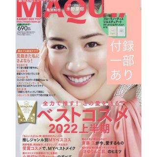 シュウエイシャ(集英社)のMAQUIA (マキア) 2022年 08月号　雑誌+ジルスチュアートサンプル(美容)