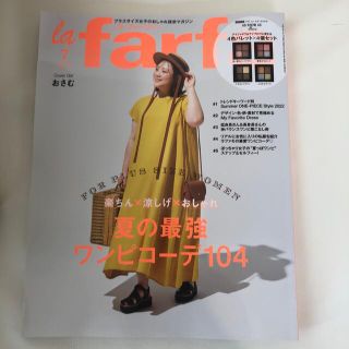 ラファーファ　7月雑誌付録なし(ファッション)