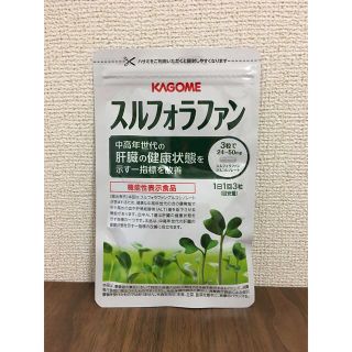 カゴメ(KAGOME)のカゴメ　スルフォラファン(その他)