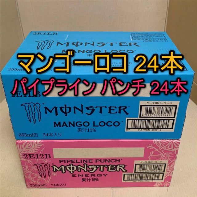 マンゴーロコ1箱 MPモンスターエナジー パイプラインパンチ1箱 セット売り - www.texpit.ru マンゴーロコ1箱 MPモンスターエナジー パイプラインパンチ1箱 セット売り - www.texpit.ru