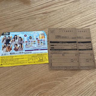 ノギザカフォーティーシックス(乃木坂46)のアサヒ✖︎乃木坂46  キャンペーン　応募ハガキ　2口分(その他)