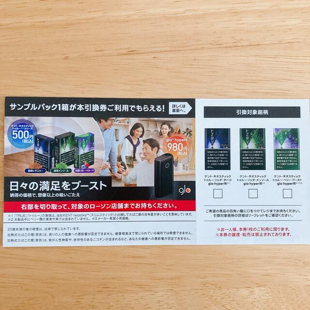 glo ローソン タバコ無料引換券 KENT neostiks glo hyperの通販 by