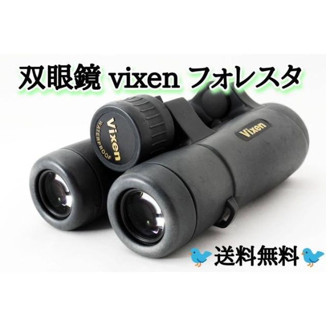 vixen ビクセン フォレスタ HR 10×42 6.5° WP 双眼鏡 | monsterdog.com.br