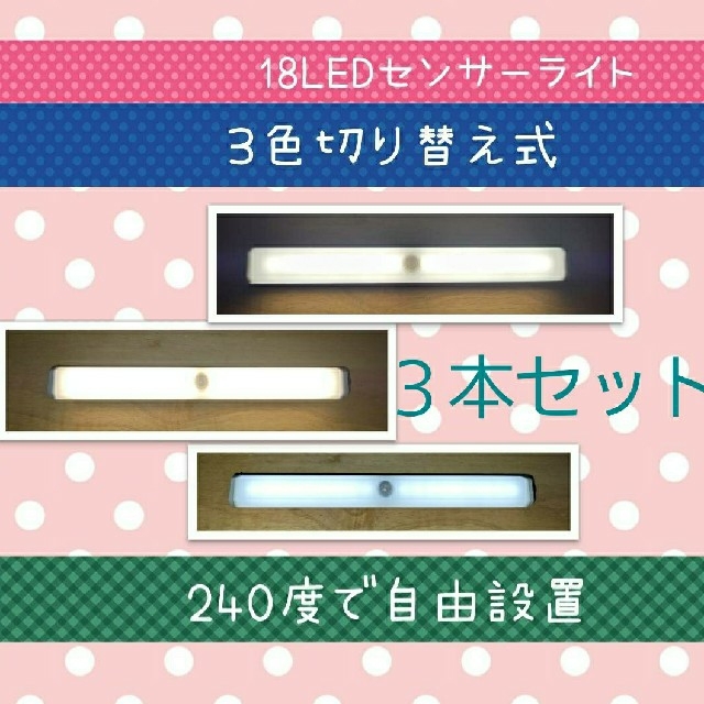 【3色の切替OK】３本　LEDセンサーライト人感センサー USB充電　室内足下灯