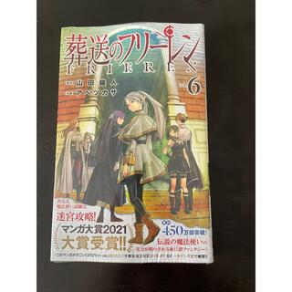 漫画　葬送のフリーレン　6巻(少年漫画)