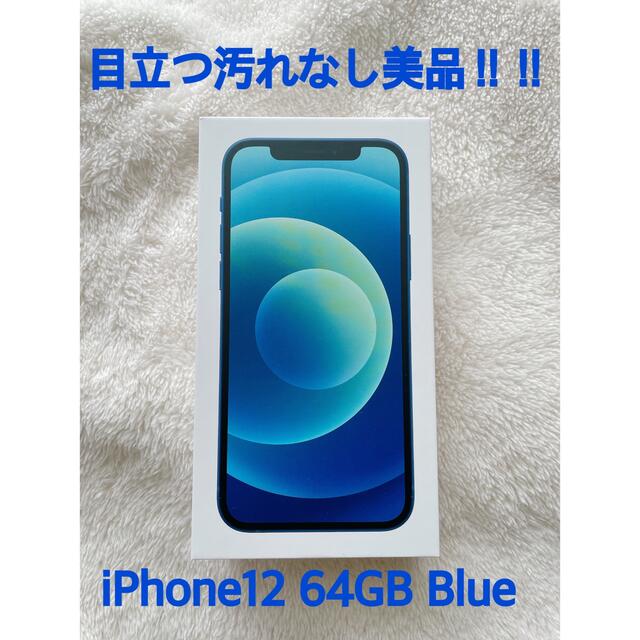 iPhone - iPhone12 Blue 美品！