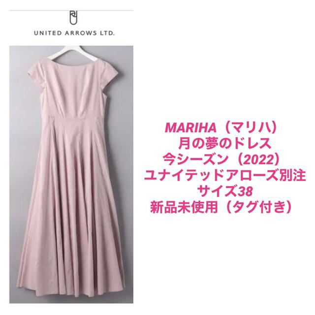 【新品未使用】MARIHA（マリハ） 月の夢のドレス／ワンピース／ライラック レディースのワンピース(ロングワンピース/マキシワンピース)の商品写真