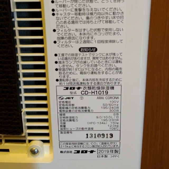 【専用】新品フィルター付コロナ　除湿機　CD-H1019 6