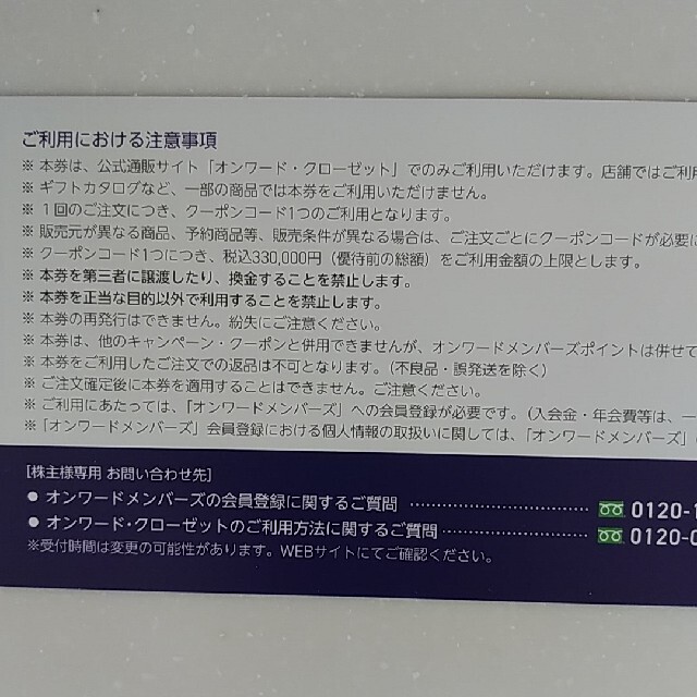 オンワード 株主優待 買物割引券 1枚 チケットの優待券/割引券(ショッピング)の商品写真