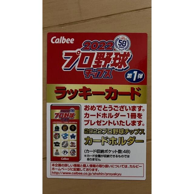 （kba様）専用•プロ野球チップス　ラッキーカード（2022年第一弾） | フリマアプリ ラクマ