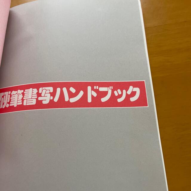 総合ペン習字講座1、2  硬筆書写ハンドブック