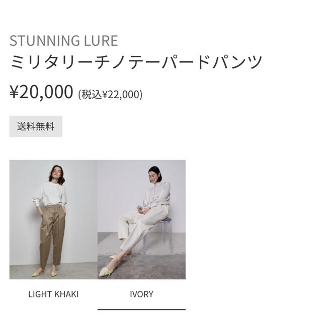 STUNNING LURE(スタニングルアー)のスタニングルアー　ミリタリーチノテーパード レディースのパンツ(カジュアルパンツ)の商品写真