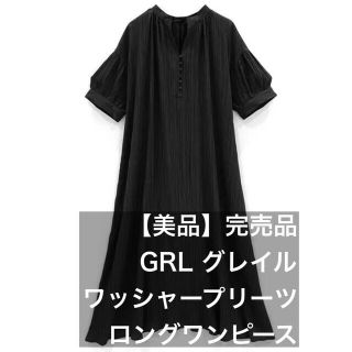 グレイル(GRL)の【美品】GRL グレイル ワッシャープリーツロングワンピース(ロングワンピース/マキシワンピース)