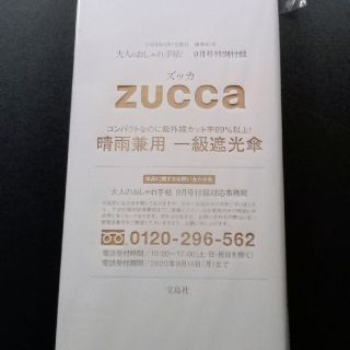 ズッカ(ZUCCa)の大人のおしゃれ手帖 9月号 ZUCCa 晴雨兼用 一級遮光傘(傘)