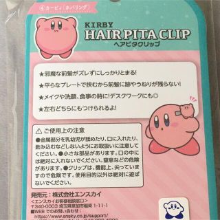 任天堂 - 星のカービィ ヘアピタクリップ ホバリング 前髪クリップ