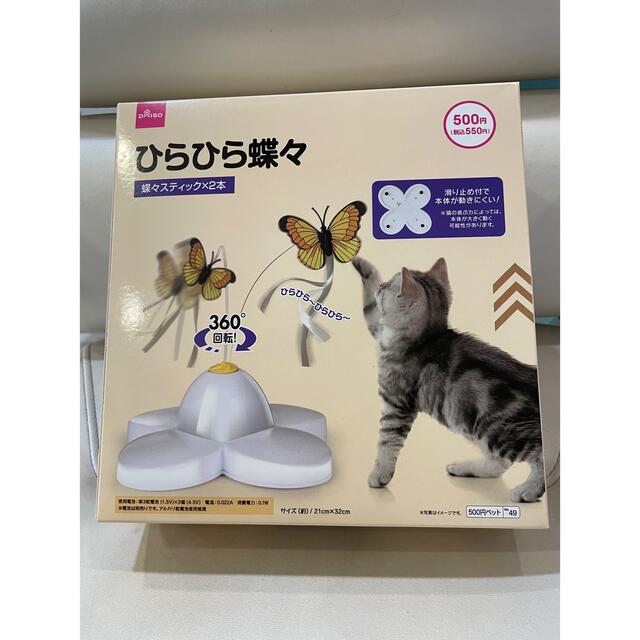 ひらひら蝶々 その他のペット用品(猫)の商品写真