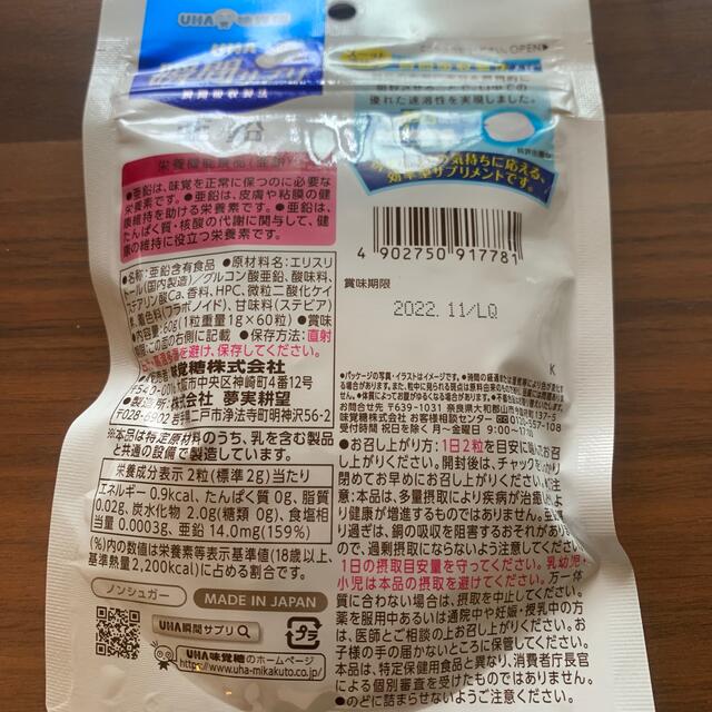 UHA味覚糖(ユーハミカクトウ)の瞬間サプリ　亜鉛　30日分　コーラ味 食品/飲料/酒の健康食品(その他)の商品写真