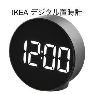 イケア(IKEA)の【IKEA】デジタル時計 PLUGGET プルゲット(置時計)