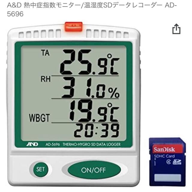 デジタル温湿度計　データロガー　AD-5696 A&D 熱中症指数モニター