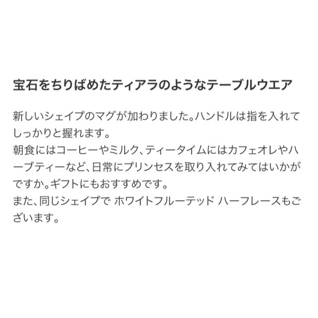 ROYAL COPENHAGEN(ロイヤルコペンハーゲン)のロイヤルコペンハーゲン　プリンセス　マグカップ インテリア/住まい/日用品のキッチン/食器(グラス/カップ)の商品写真