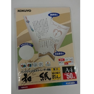コクヨ(コクヨ)のKOKUYO インクジェット&カラーレーザー用紙(オフィス用品一般)