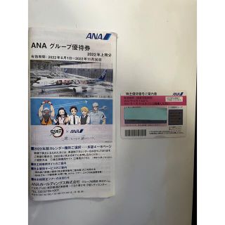 エーエヌエー(ゼンニッポンクウユ)(ANA(全日本空輸))のANA株主優待券(その他)