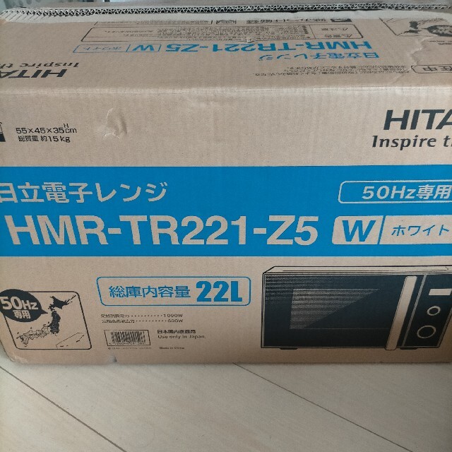 日立 電子レンジ ホワイト HMR-TR221-Z5W  50HZ専用(1台)