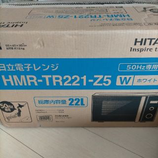 ヒタチ(日立)の日立 電子レンジ ホワイト HMR-TR221-Z5W  50HZ専用(1台)(電子レンジ)