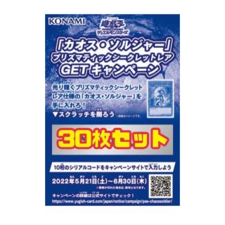 カオスソルジャー　スクラッチ　30枚