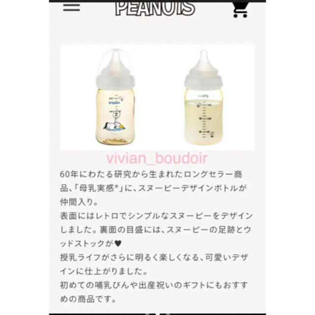 ♡スヌーピー♡母乳実感 哺乳瓶 160ml♡ホワイト♡SNOOPY