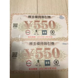 スシロー　株主優待券　1100円分(レストラン/食事券)