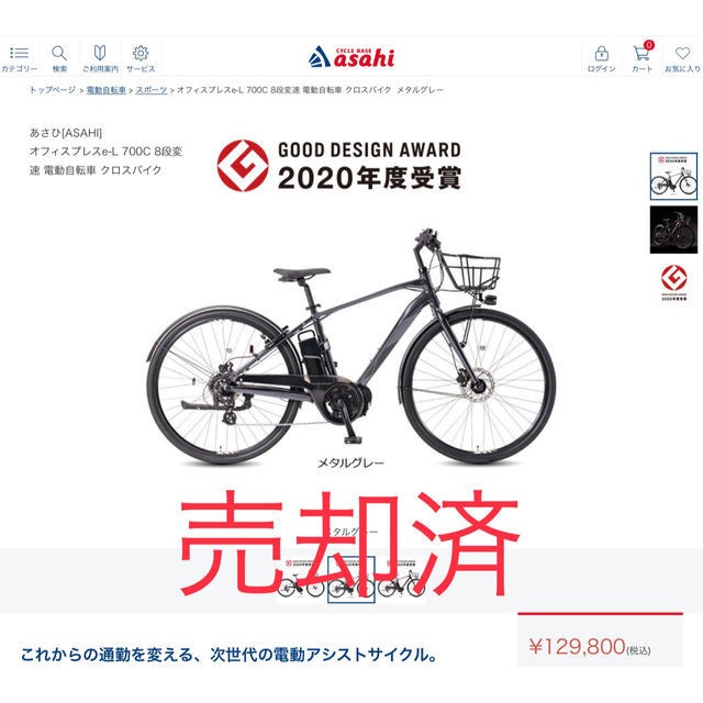 【売却済み】あさひ オフィスプレスe700電動自転車クロスバイク標準モード約65km