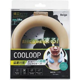 コジット(COGIT)のコジット COOLOOP アイスネックリング  ベージュ　男女兼用 お子様にも！(その他)