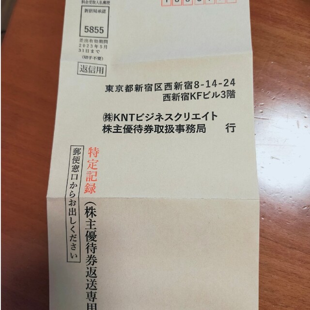 近畿日本ツーリスト旅行優待券　1枚 チケットの優待券/割引券(その他)の商品写真