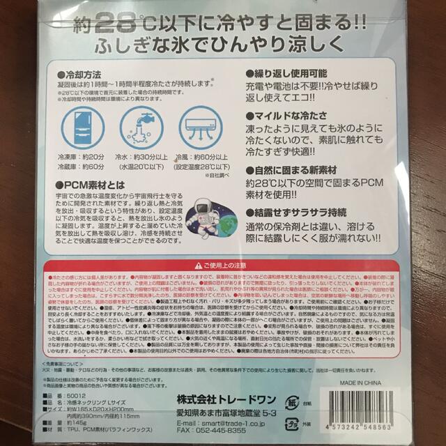 アイスリング　ネッククーラー Mサイズ　冷感　PCM クール　熱中症対策 エンタメ/ホビーの美術品/アンティーク(その他)の商品写真