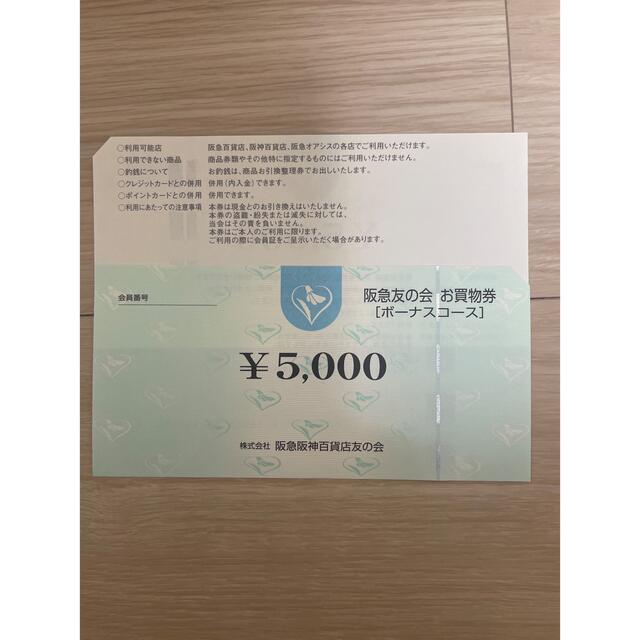 ◆3 阪急友の会  5000円×18枚＝9万円株主優待